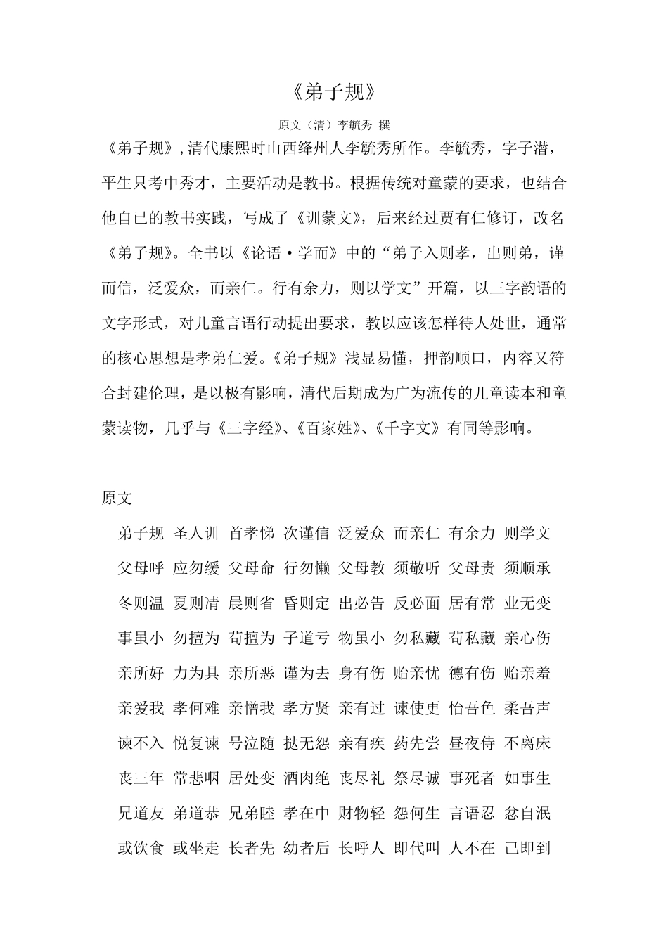 《弟子规》及解析_第1页