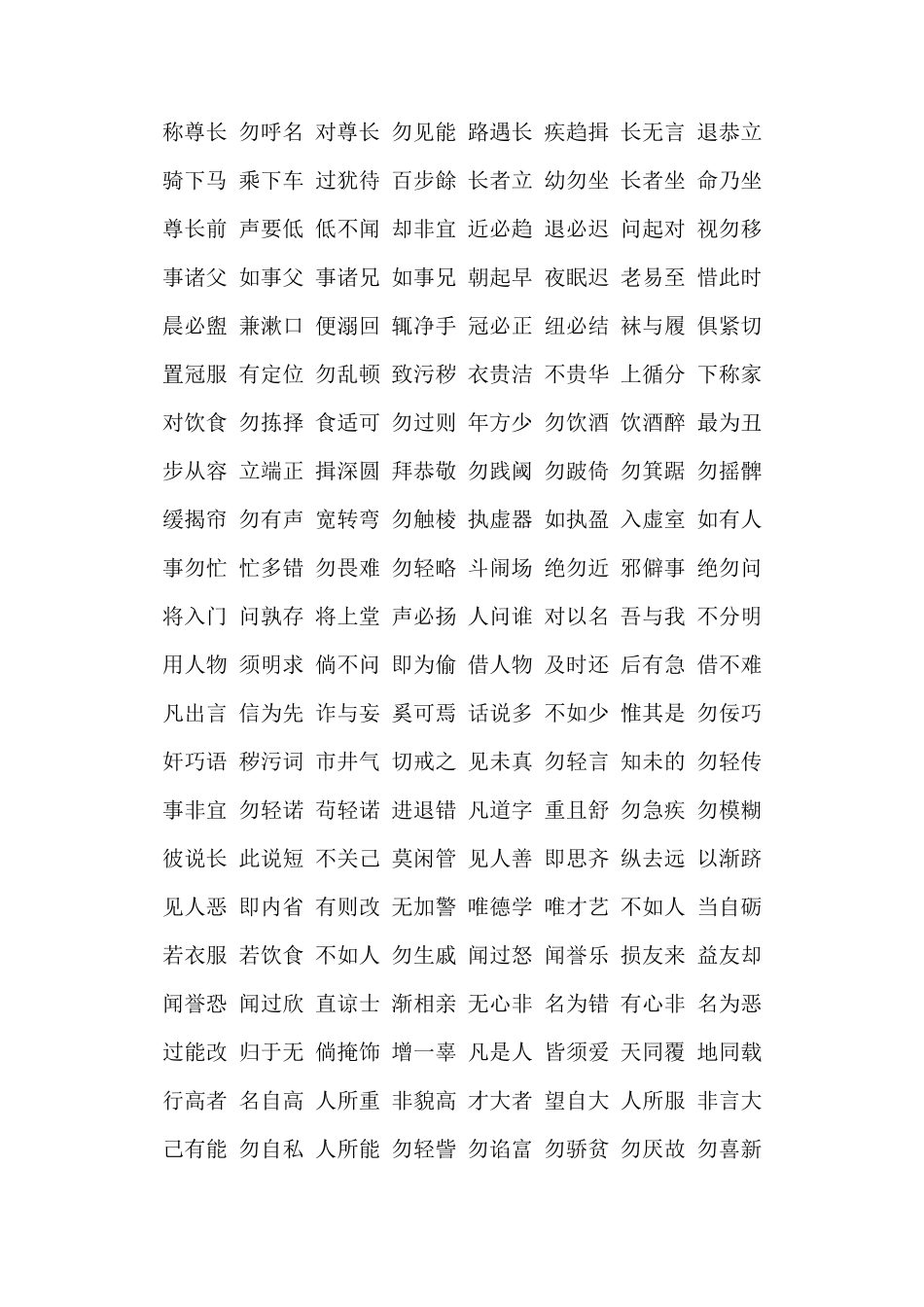 《弟子规》及解析_第2页