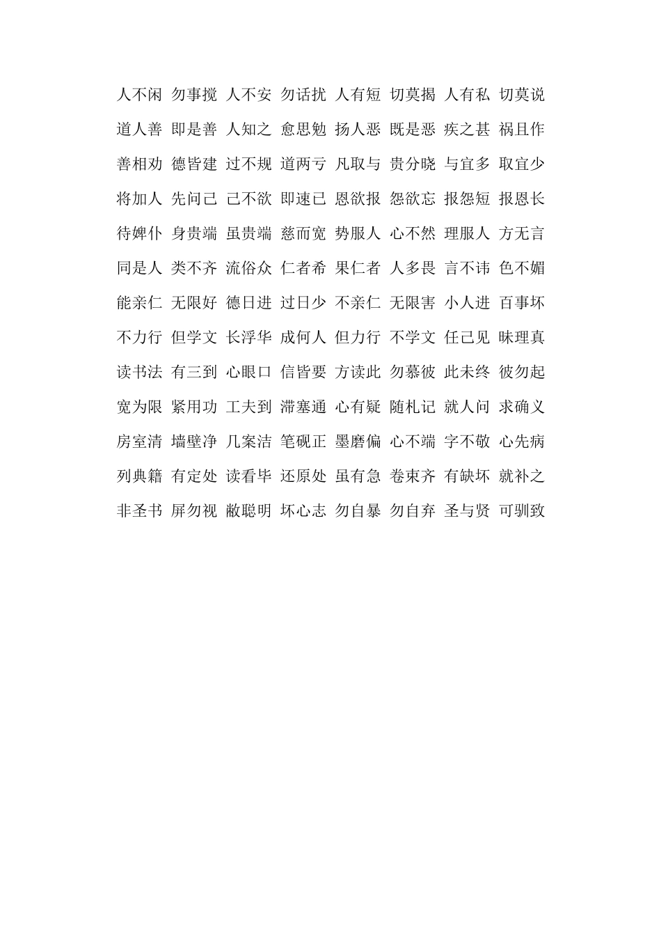 《弟子规》及解析_第3页