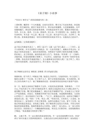 《弟子规》小故事