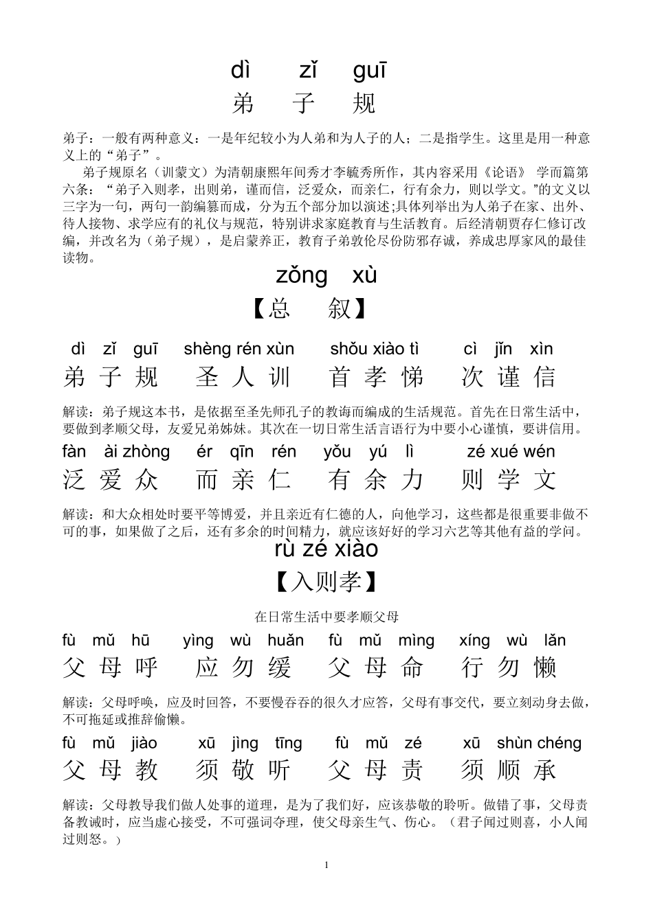 《弟子规》完美打印版_第1页