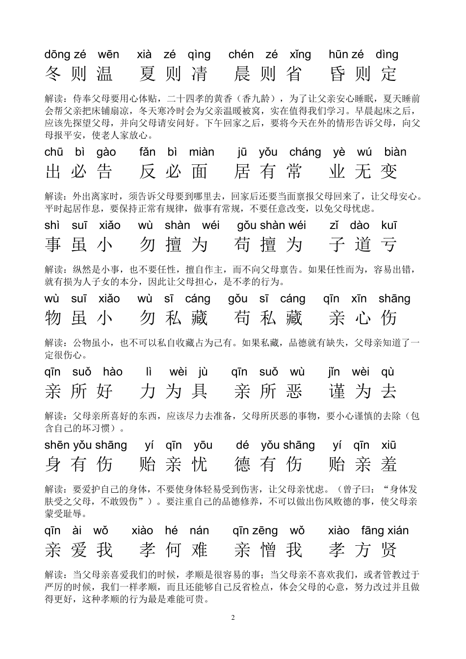 《弟子规》完美打印版_第2页