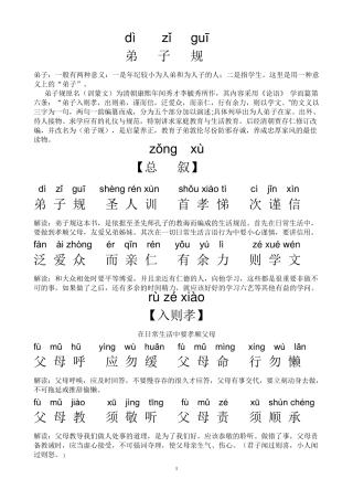 《弟子规》完美打印版