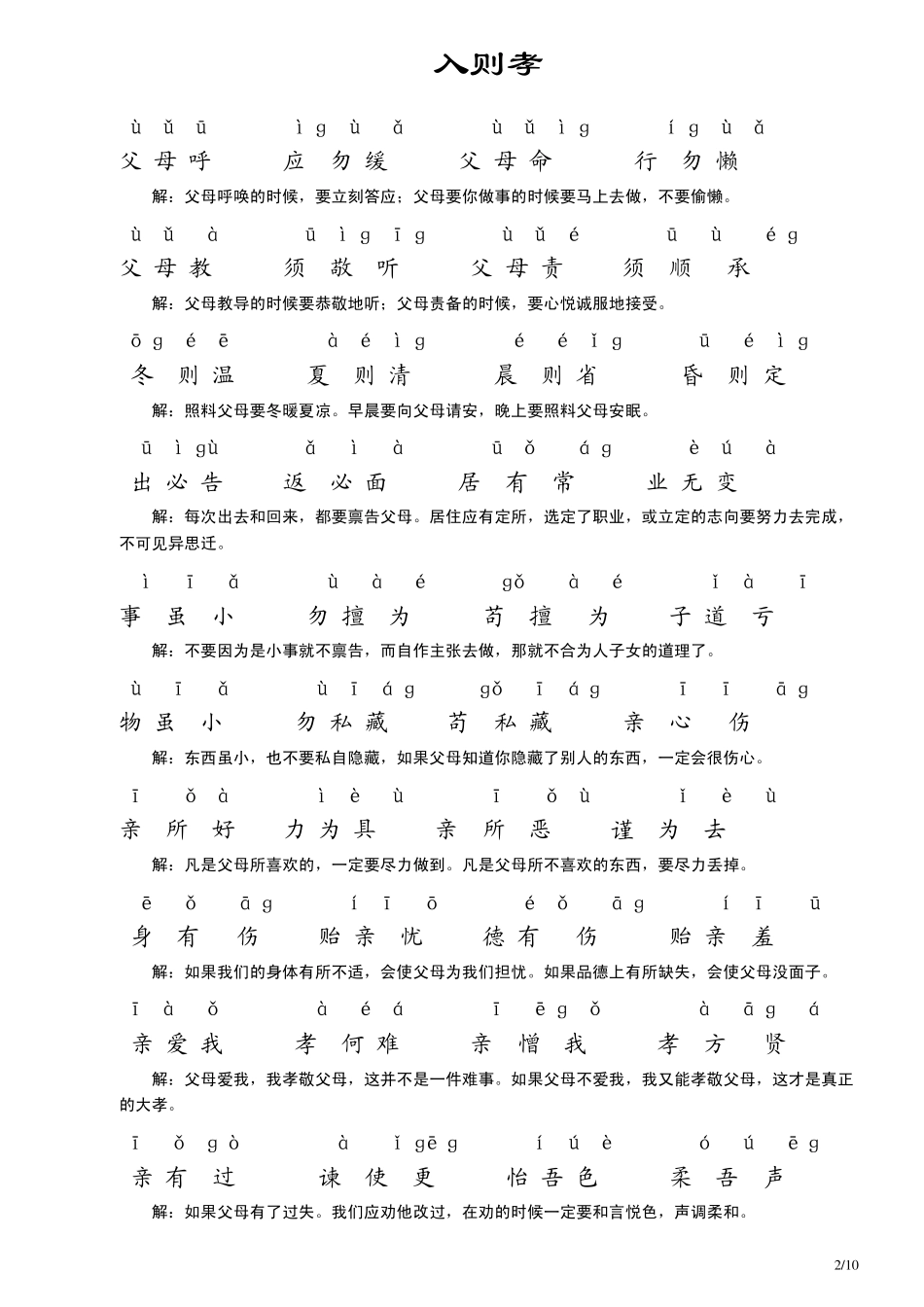 《弟子规》拼音及意解(适合中小学生使用)_第2页