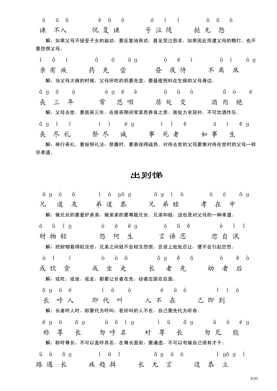 《弟子规》拼音及意解(适合中小学生使用)_第3页