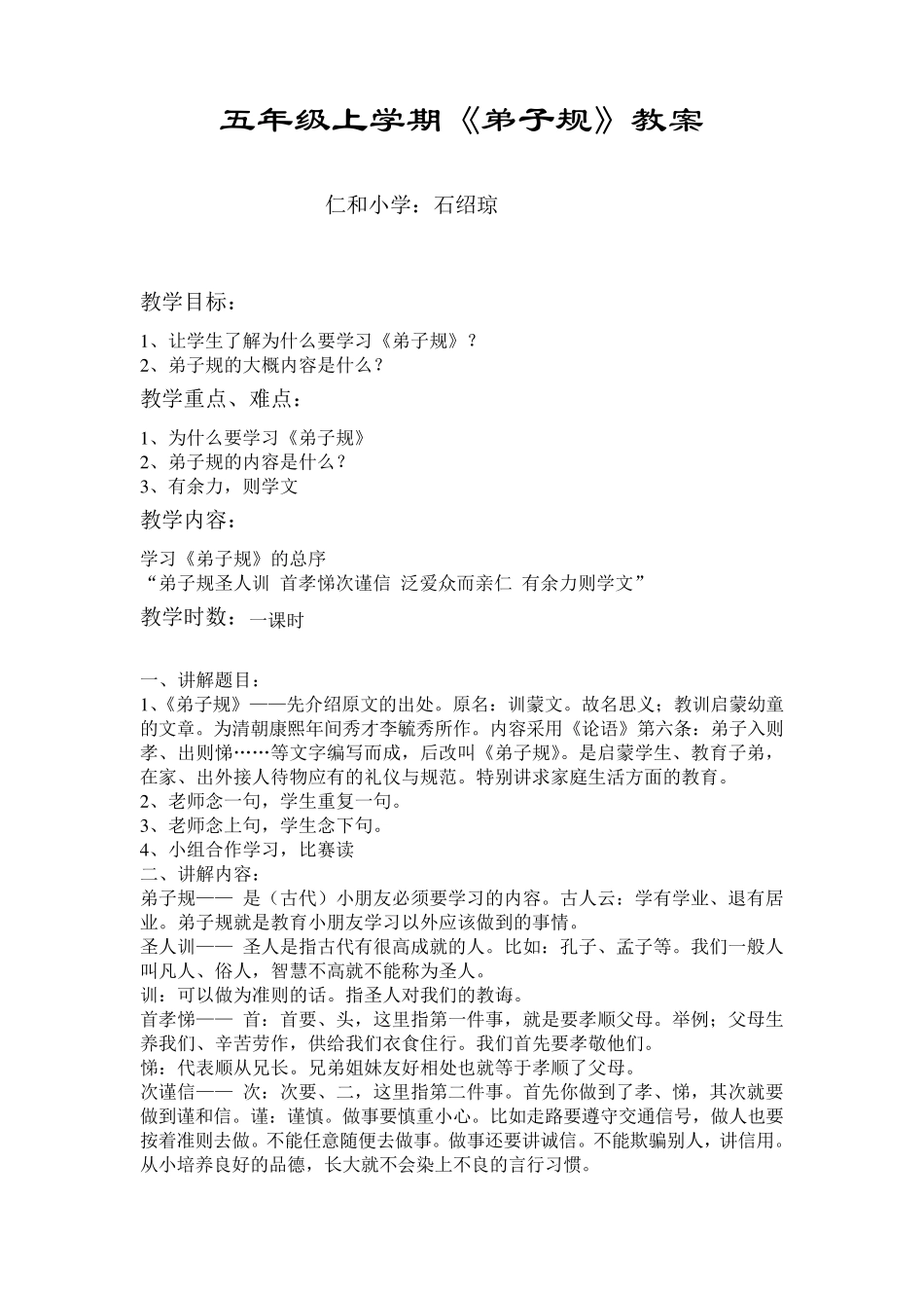 《弟子规》教案(上)_第1页