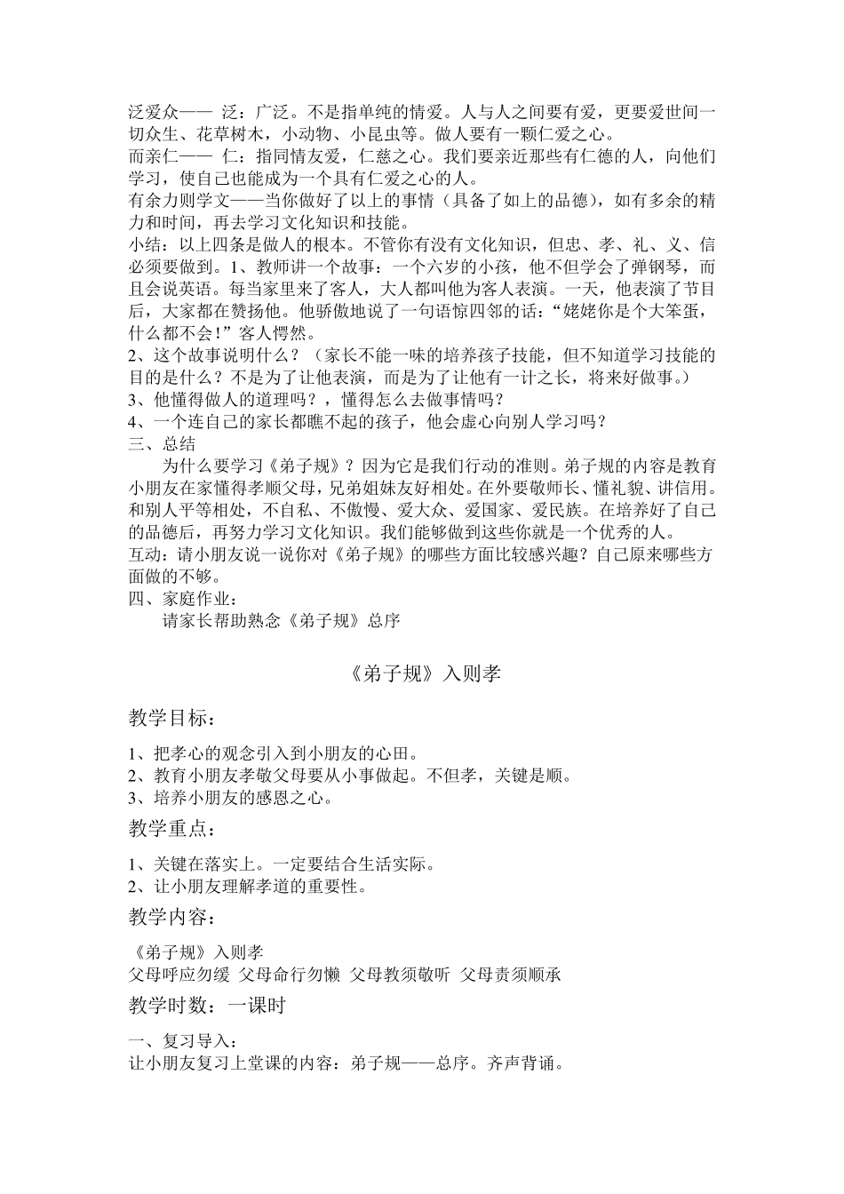 《弟子规》教案(上)_第2页