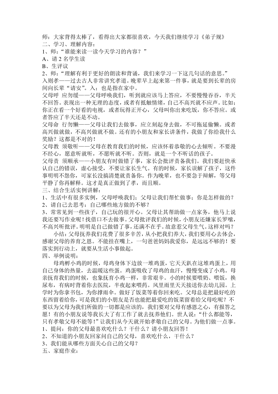 《弟子规》教案(上)_第3页