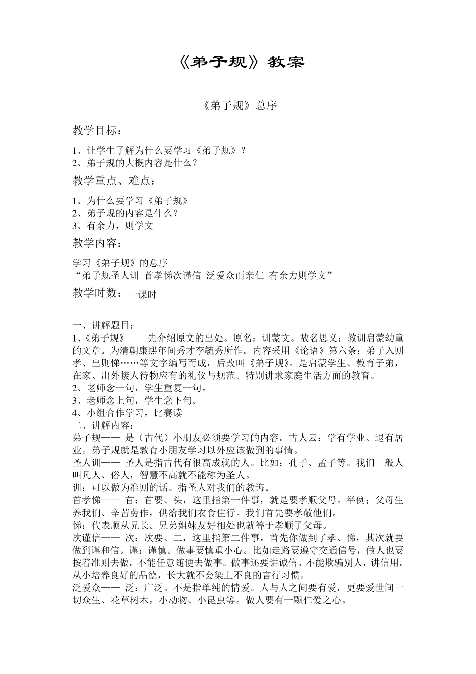 《弟子规》教案_第1页