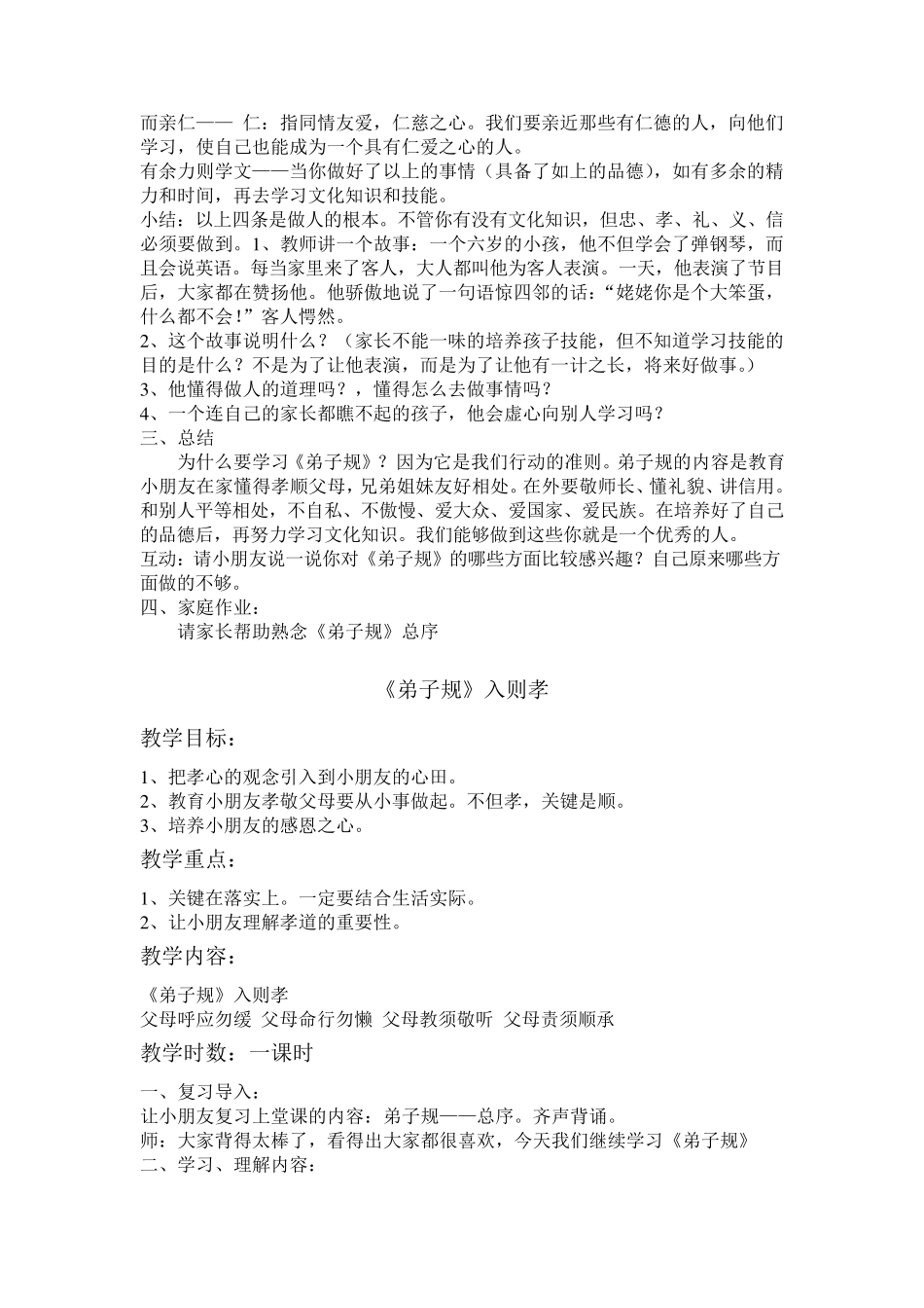 《弟子规》教案_第2页