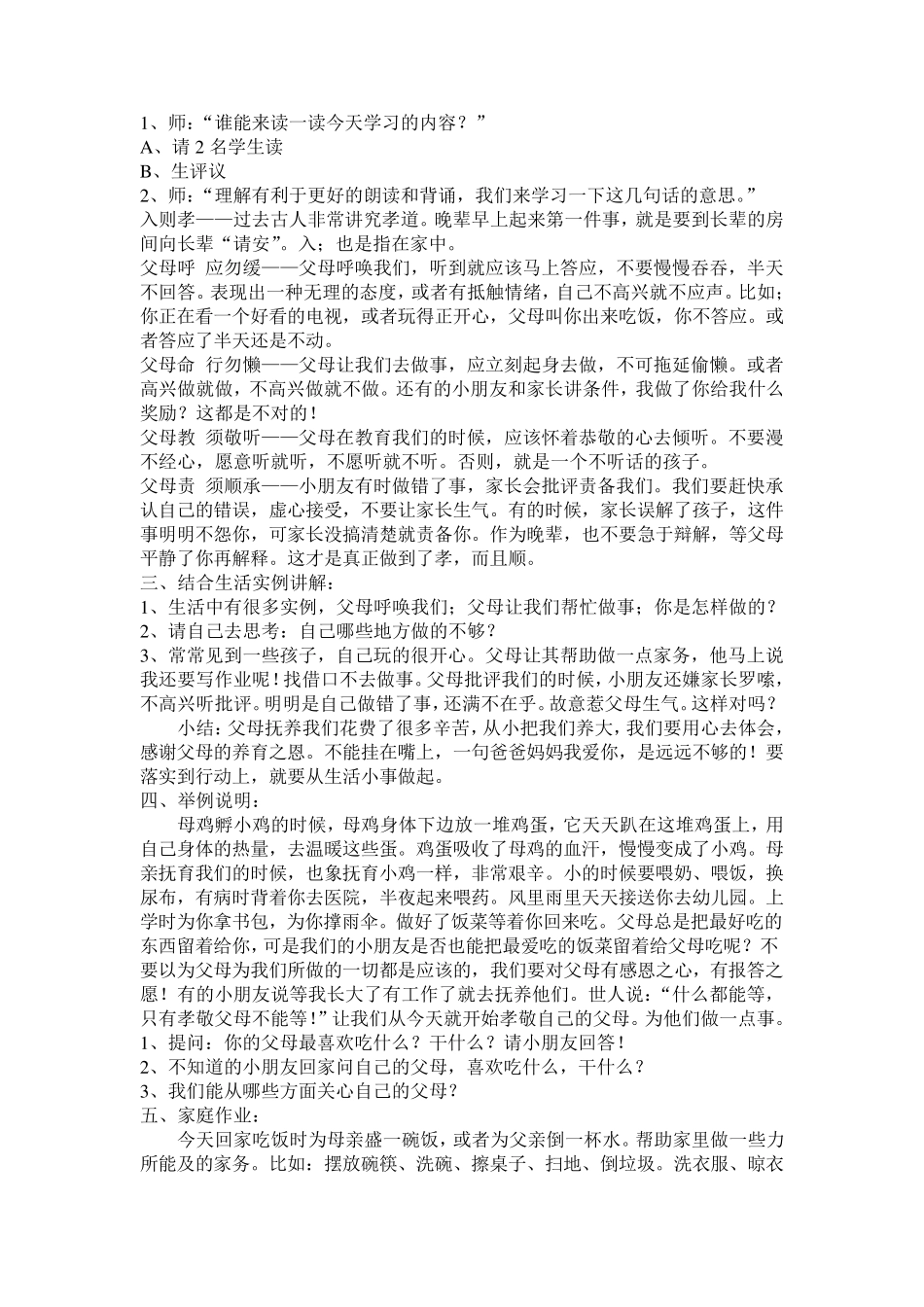 《弟子规》教案_第3页