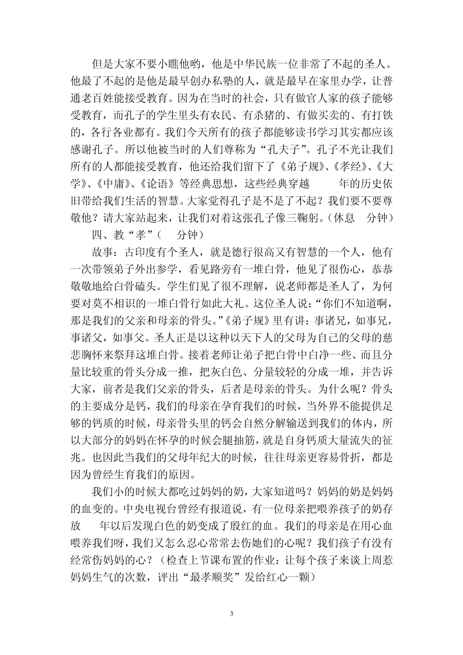 《弟子规》教案18_第3页