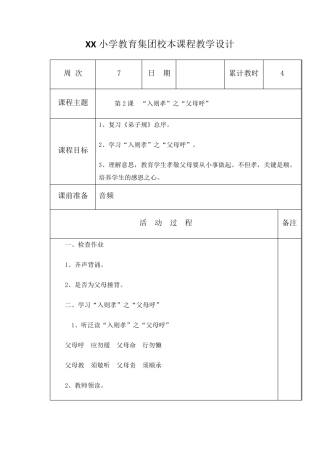《弟子规》校本课程教案