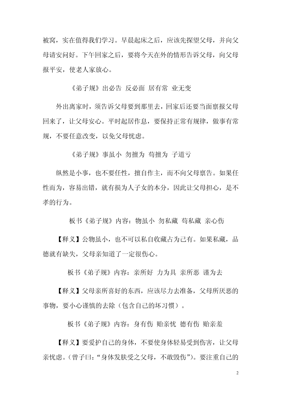 《弟子规》注解_第2页