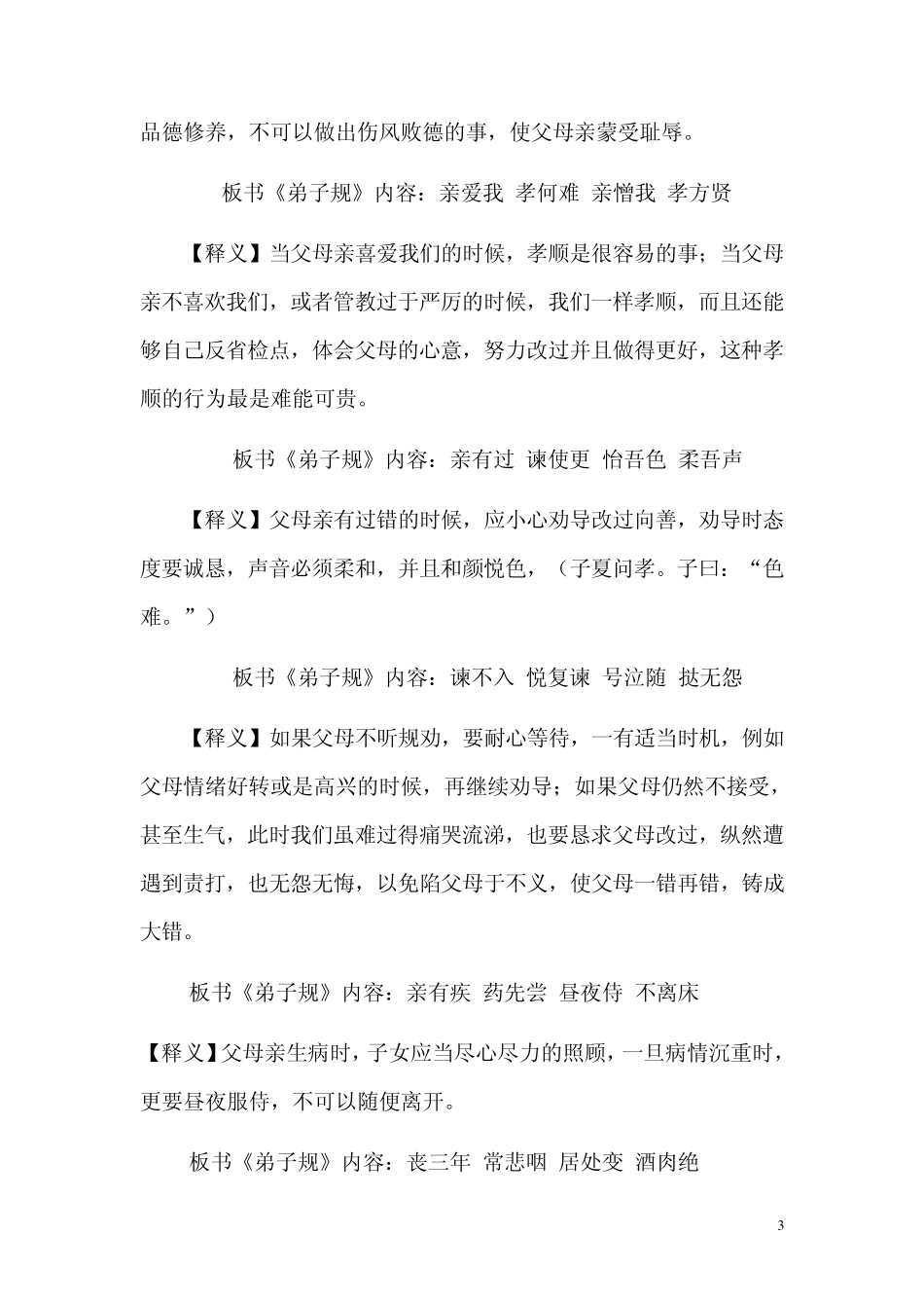 《弟子规》注解_第3页