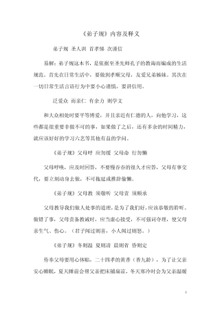 《弟子规》注解