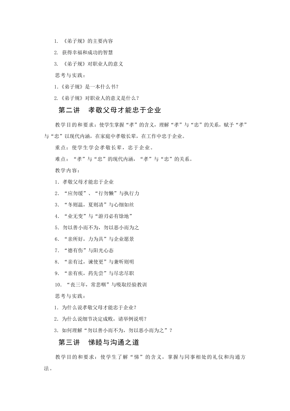 《弟子规与职业素养》大纲_第3页