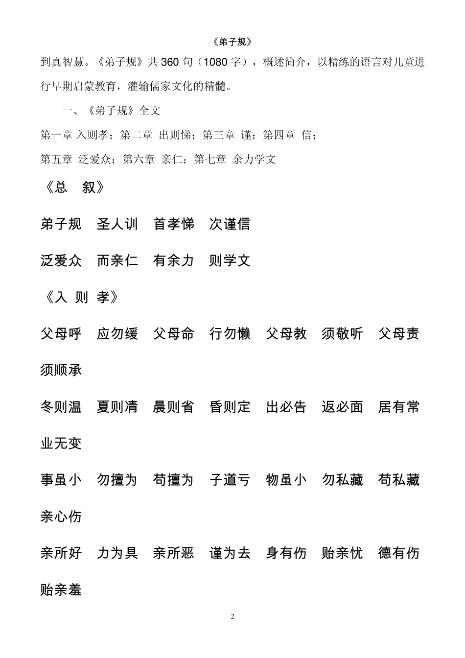 《弟子规》详解及翻译_第2页