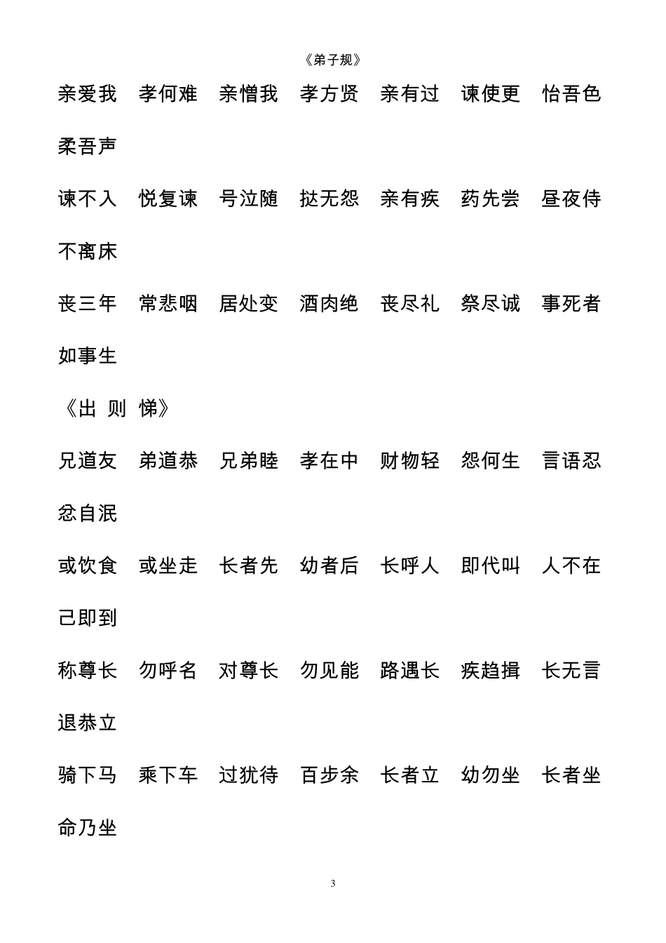 《弟子规》详解及翻译_第3页