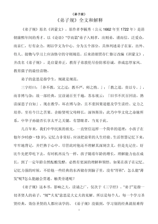 《弟子规》详解及翻译