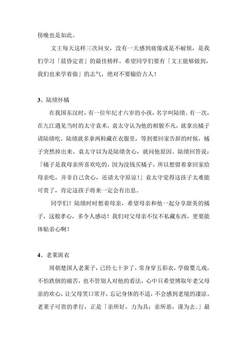 《弟子规》里的故事_第2页