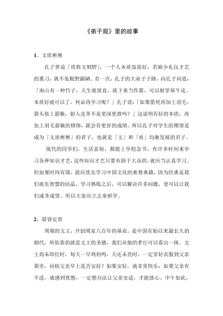 《弟子规》里的故事