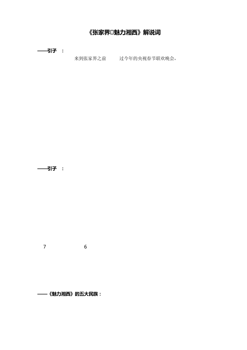 《张家界·魅力湘西》解说词_第1页