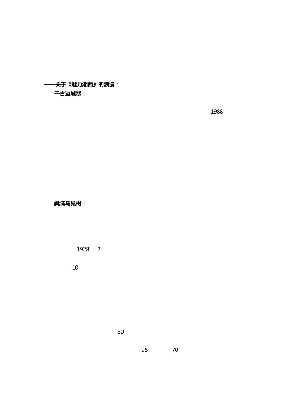 《张家界·魅力湘西》解说词_第2页