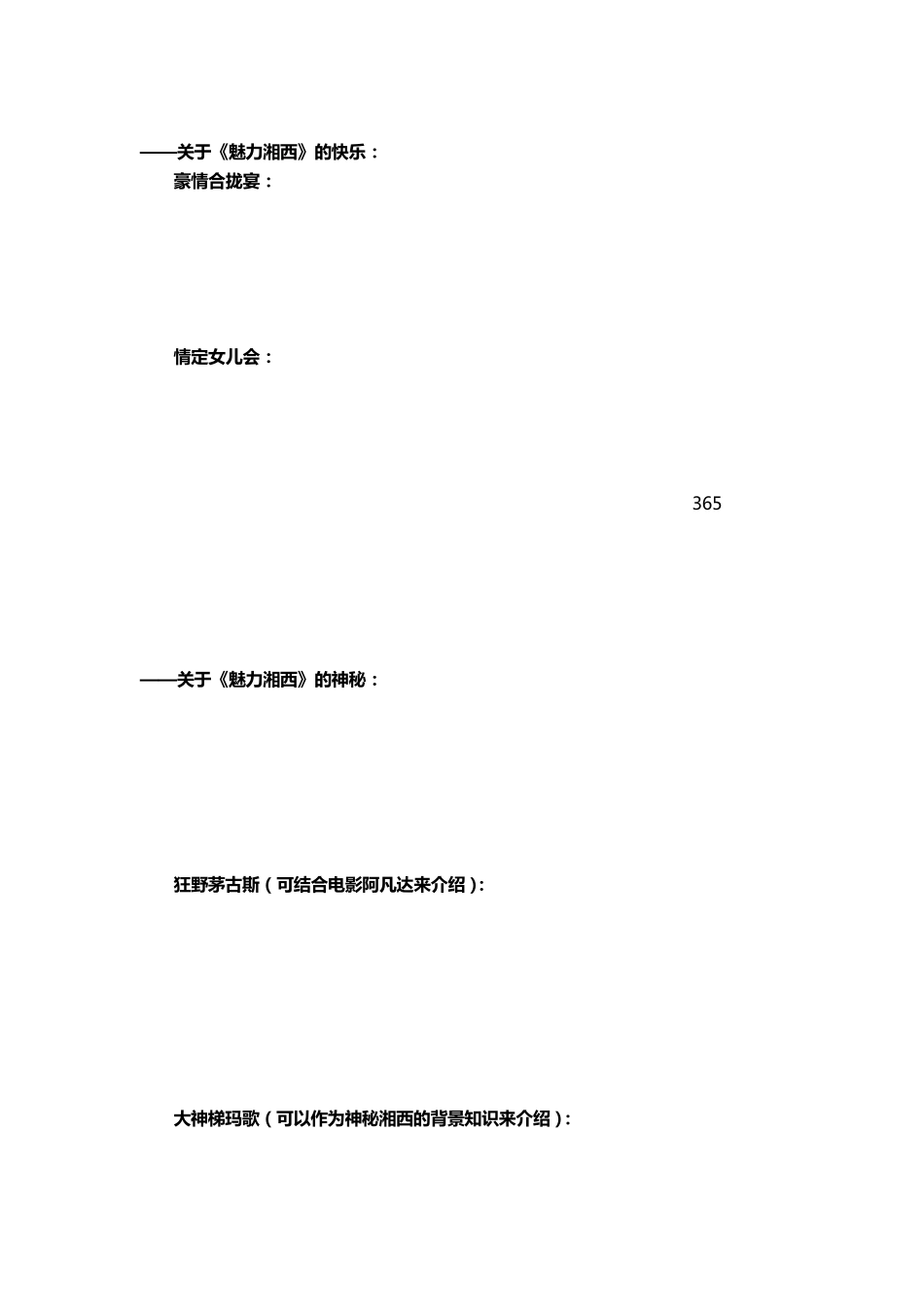 《张家界·魅力湘西》解说词_第3页