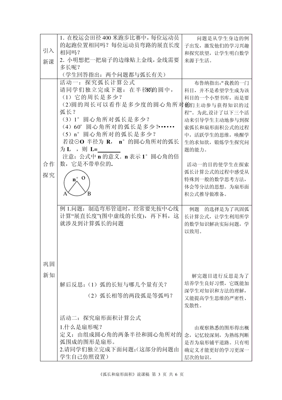 《弧长和扇形面积》(第一课时)说课稿_第3页