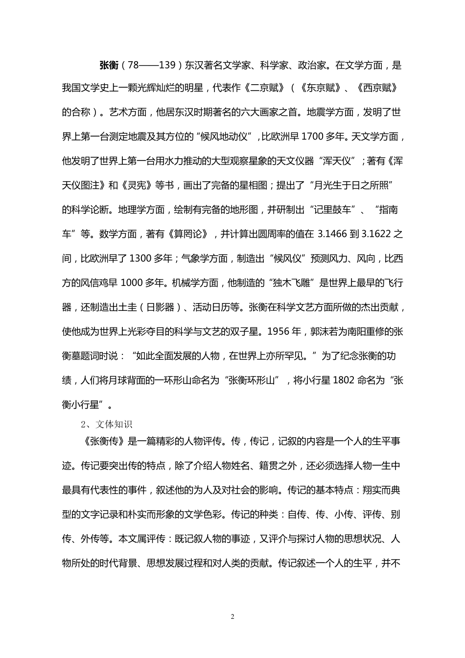 《张衡传》教学设计_第2页