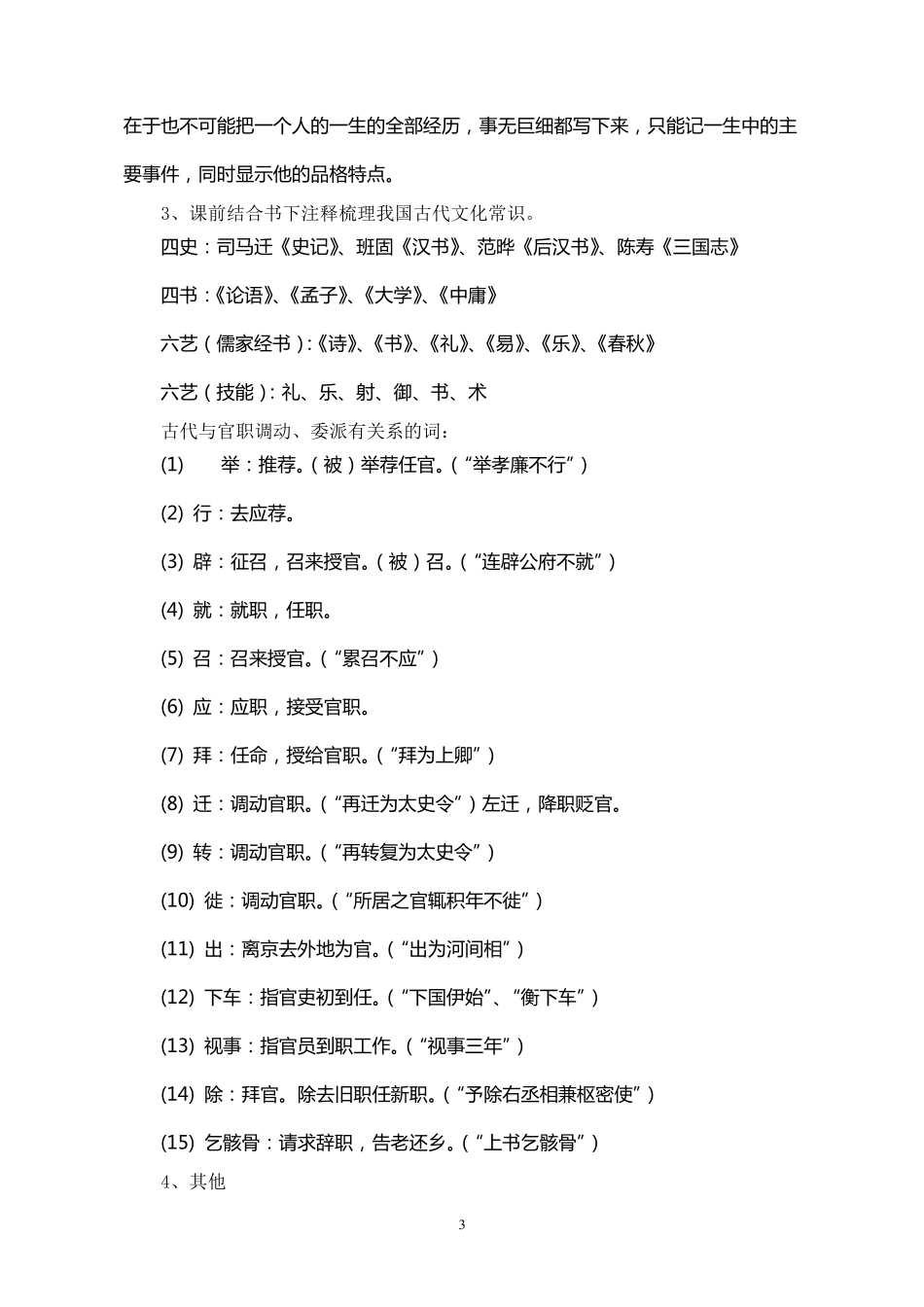 《张衡传》教学设计_第3页