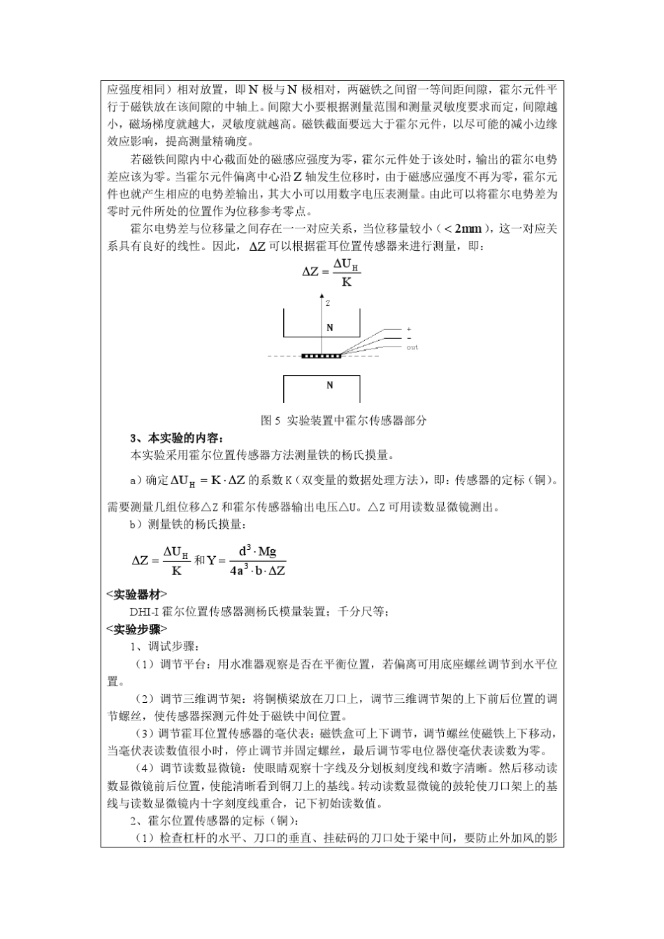 《弯曲法测量杨氏模量》实验报告(无数据版)王艳东_第3页