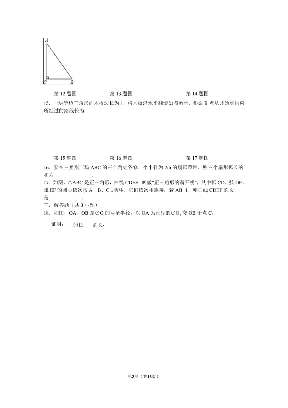 《弧长计算》练习题_第2页