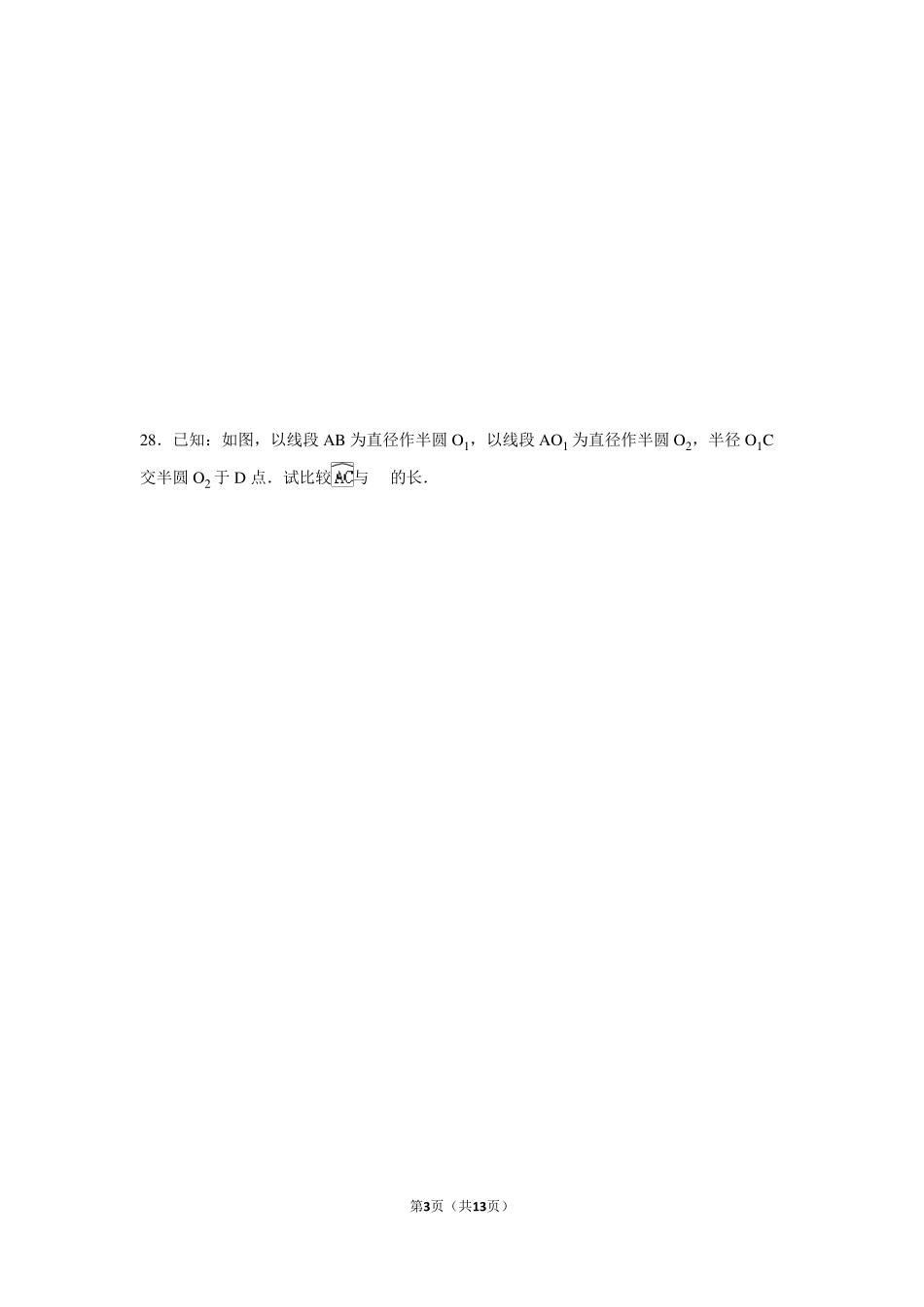 《弧长计算》练习题_第3页