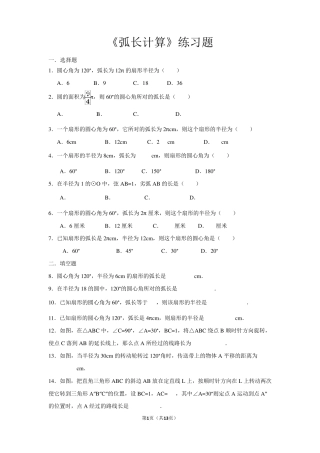《弧长计算》练习题