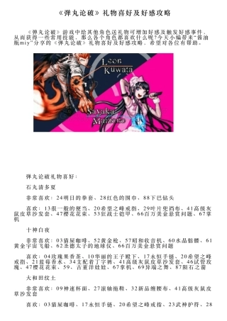 《弹丸论破》礼物喜好及好感攻略