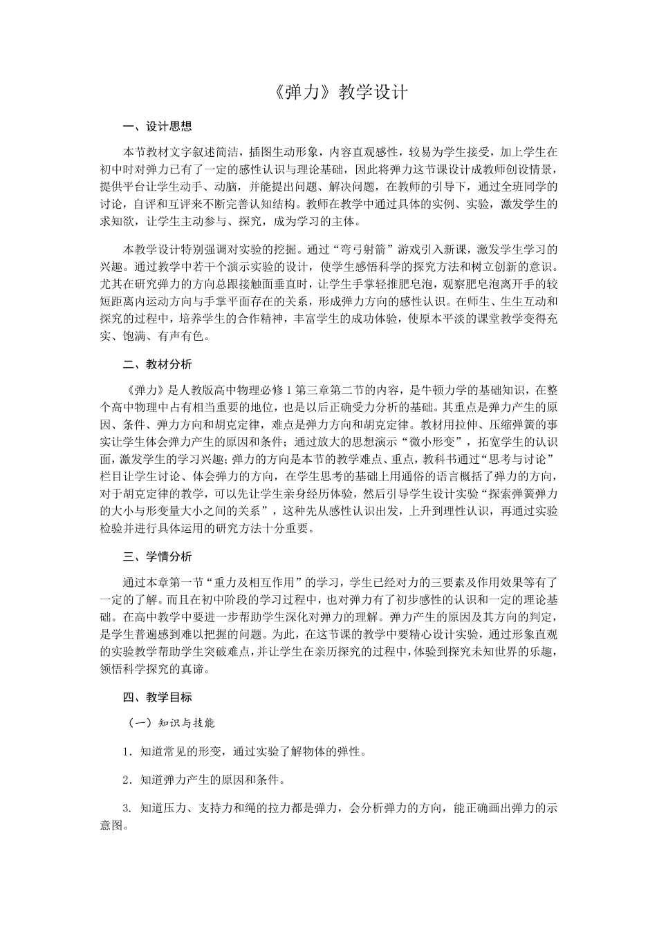 《弹力》教学设计完美版_第1页