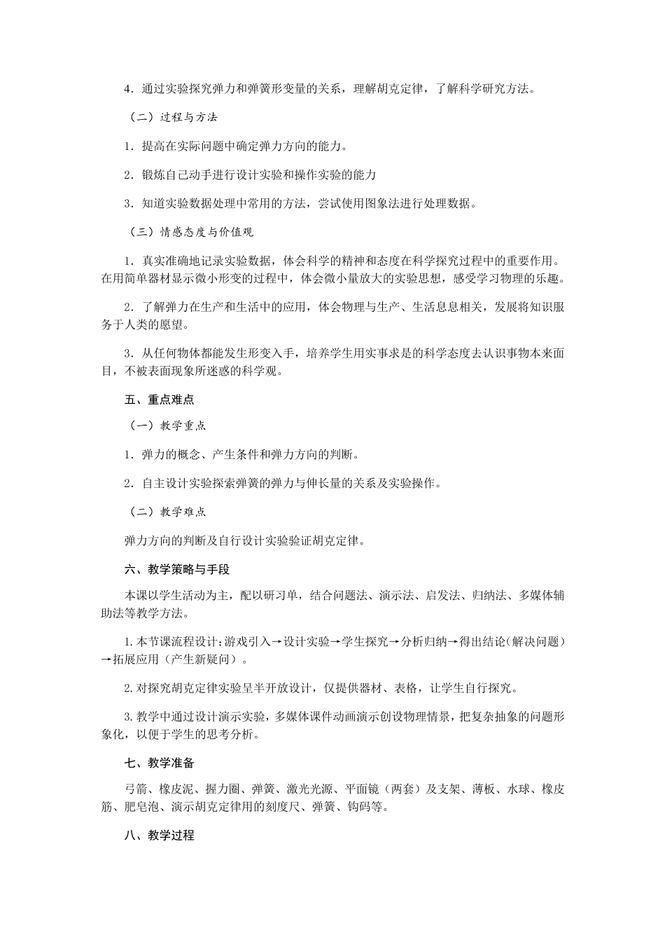 《弹力》教学设计完美版_第2页