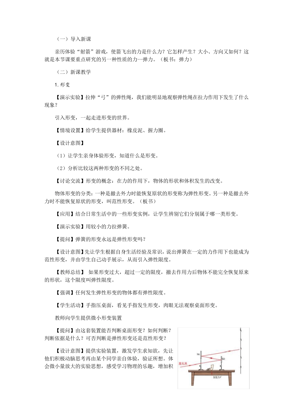《弹力》教学设计完美版_第3页