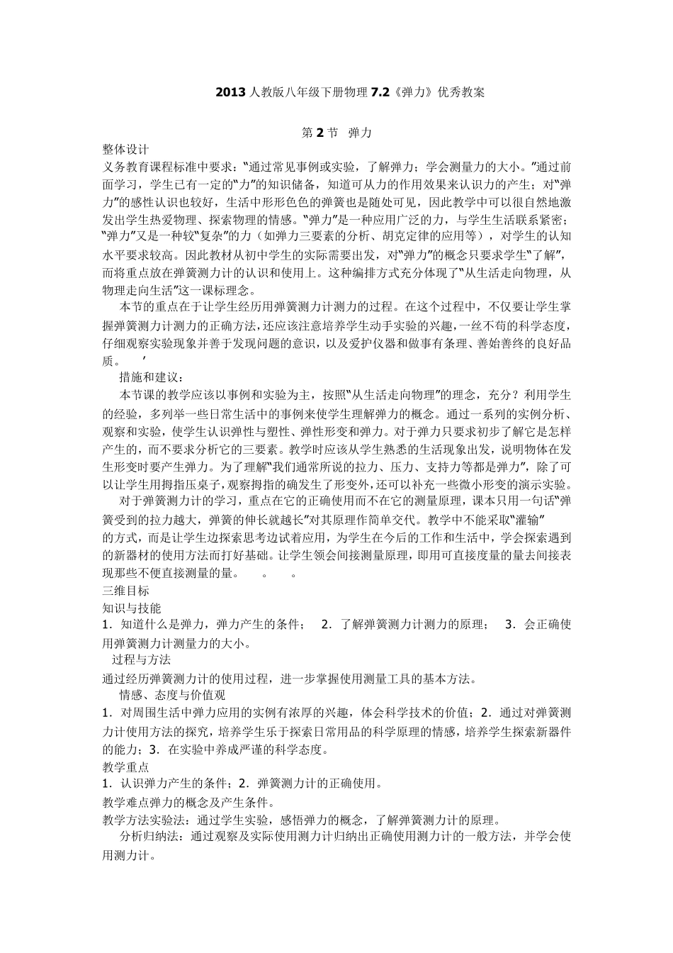 《弹力》教案_第1页