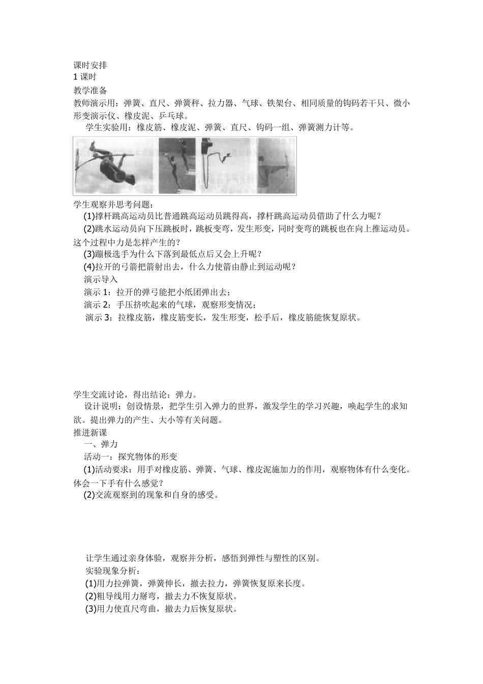 《弹力》教案_第2页