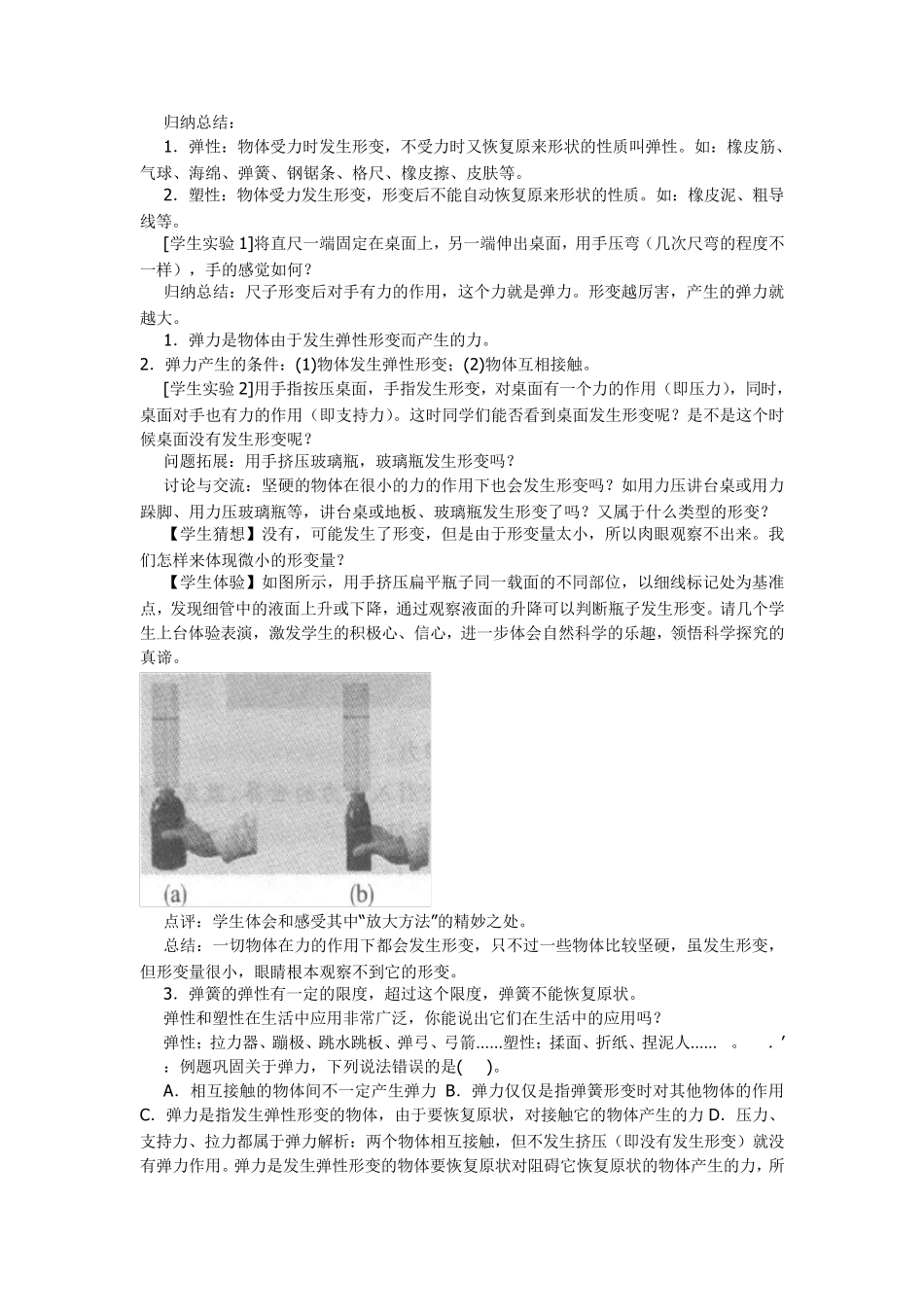 《弹力》教案_第3页