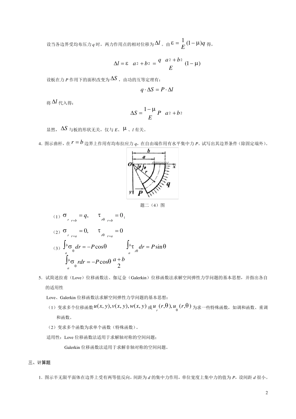 《弹性力学》试题参考答案_第2页