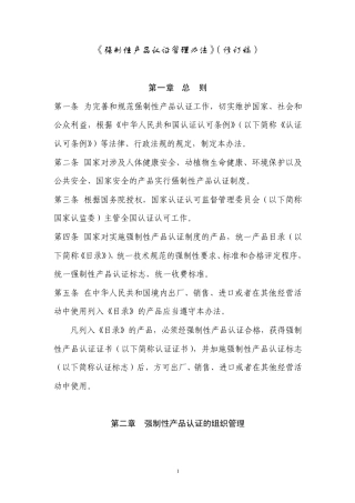 《强制性产品认证管理办法》