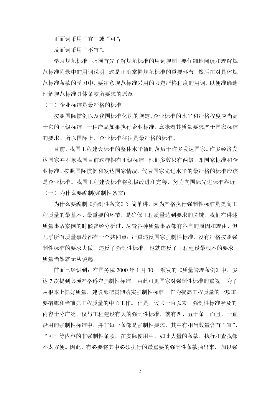 《强制性条文》简介及条文解释_第2页