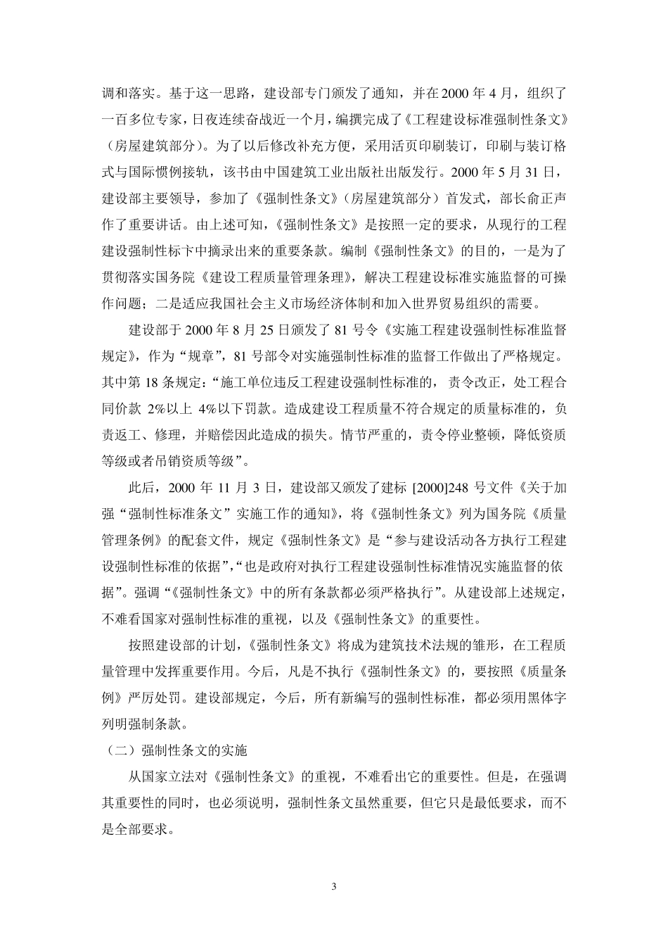 《强制性条文》简介及条文解释_第3页
