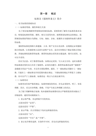 《强制性条文》简介及条文解释