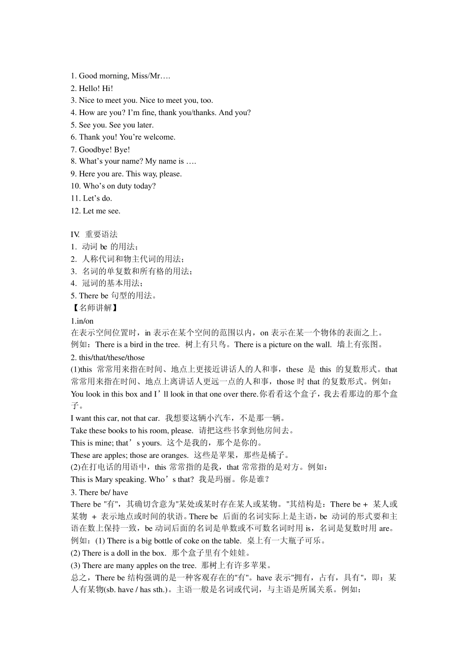 《强烈推荐,绝对免费》初中英语所有知识点汇总(按照课本编程顺序)_第2页