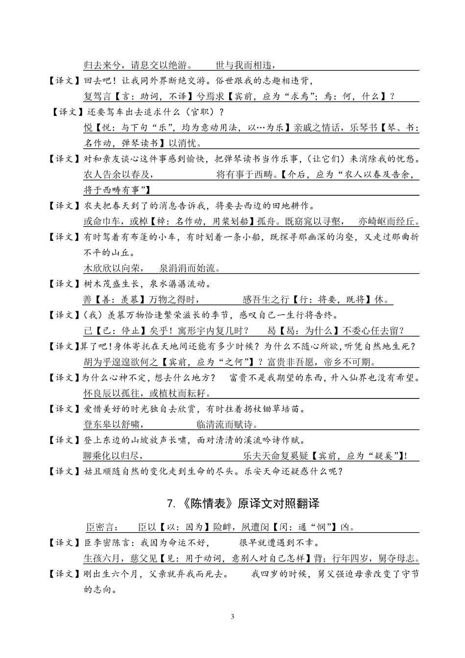 《归去来》《陈情表》原译文逐句对照翻译精编版_第3页